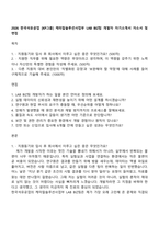 2026 한국석유공업 [KP그룹] 케미칼솔루션사업부 LAB BIZ팀 개발자 자기소개서 자소서 및 면접-1