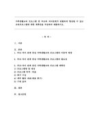 가족생활교육 프로그램 중 부모와 자녀관계가 원활하게 형성될 수 있는 교육프로그램에 대한 계획안을 작성하여 제출하시오.-1