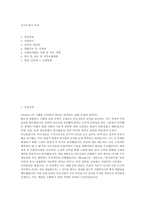 노인복지관 사회복지사 자소서 면접] 노인복지관 사회복지사 자기소개서와 면접자료-2