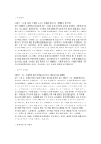 노인복지관 사회복지사 자소서 면접] 노인복지관 사회복지사 자기소개서와 면접자료-3