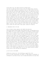 노인복지관 사회복지사 자소서 면접] 노인복지관 사회복지사 자기소개서와 면접자료-4
