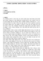 고려대학교 일반대학원 경영학과 경영관리 석사과정 연구계획서-1