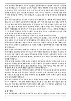 고려대학교 일반대학원 경영학과 경영관리 석사과정 연구계획서-3