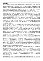 고려대학교 일반대학원 글로벌비즈니스전공 석사합격 연구계획서-4