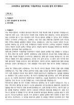 고려대학교 일반대학원 기계공학전공 석사과정 합격 연구계획서-1