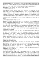 고려대학교 일반대학원 산업인공지능전공 석사과정 연구계획서-3