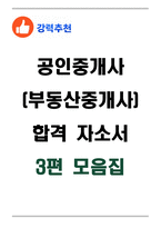 공인중개사 (부동산중개사) 합격 자기소개서 3편 모음집-1