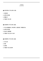 공인중개사 (부동산중개사) 합격 자기소개서 3편 모음집-2