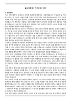 공인중개사 (부동산중개사) 합격 자기소개서 3편 모음집-3
