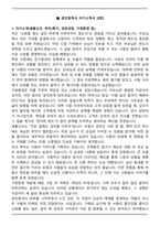 공인중개사 (부동산중개사) 합격 자기소개서 3편 모음집-8