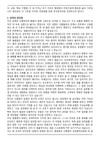 공인중개사 (부동산중개사) 합격 자기소개서 3편 모음집-9