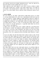 공인중개사 (부동산중개사) 합격 자기소개서 3편 모음집-10