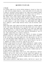 공인중개사 (부동산중개사) 합격 자기소개서 3편 모음집-13