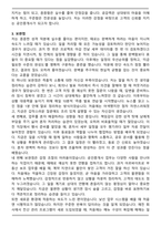공인중개사 (부동산중개사) 합격 자기소개서 3편 모음집-15