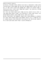 공인중개사 (부동산중개사) 합격 자기소개서 3편 모음집-17