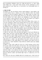 성균관대학교 대학원 AI시스템공학과 합격 학업계획서-3