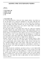 성균관대학교 대학원 전자전기컴퓨터공학과 학업계획서-1