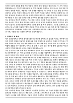 성균관대학교 대학원 전자전기컴퓨터공학과 학업계획서-2