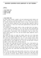 성균관대학교 일반대학원 반도체디스플레이공학 석사 합격 학업계획서-1
