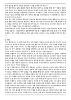 성균관대학교 일반대학원 반도체디스플레이공학 석사 합격 학업계획서-4