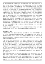 성균관대학교 일반대학원 사회학과 석사 합격 학업계획서-2