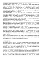 성균관대학교 일반대학원 사회학과 석사 합격 학업계획서-3