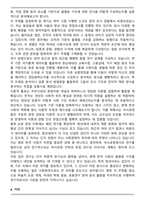 성균관대학교 일반대학원 사회학과 석사 합격 학업계획서-4