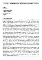 성균관대학교 일반대학원 약학대학 바이오의약융합전공 석사합격 학업계획서-1