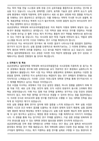 성균관대학교 일반대학원 약학대학 바이오의약융합전공 석사합격 학업계획서-2