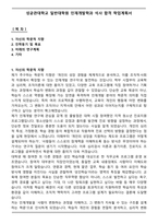 성균관대학교 일반대학원 인재개발학과 석사 합격 학업계획서-1