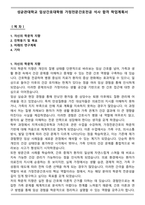 성균관대학교 임상간호대학원 가정전문간호전공 석사 합격 학업계획서-1