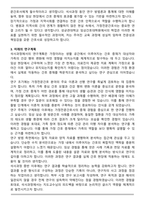 성균관대학교 임상간호대학원 가정전문간호전공 석사 합격 학업계획서-3