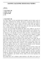 성균관대학교 임상간호대학원 종양전문간호전공 학업계획서-1