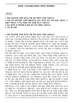 연세대 스포츠응용산업학과 편입학 학업계획서-1