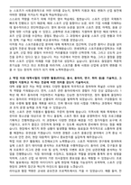 연세대 스포츠응용산업학과 편입학 학업계획서-2