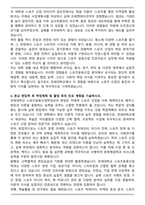연세대 스포츠응용산업학과 편입학 학업계획서-3