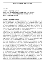 정치외교학과 편입학 합격 자기소개서-1