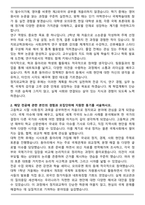 정치외교학과 편입학 합격 자기소개서-2