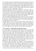 정치외교학과 편입학 합격 자기소개서-3