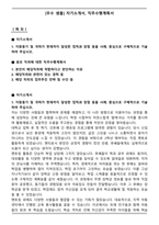 [우수 샘플] 자기소개서, 직무수행계획서-1