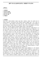[합격 자소서] 삼성바이오로직스 최종합격 자기소개서-1