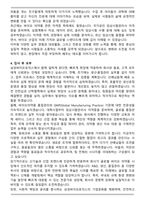 [합격 자소서] 삼성바이오로직스 최종합격 자기소개서-4