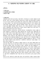 A+ 식품영양학과 편입 학업계획서 [경험위주 우수 샘플]-1