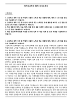 A+ 정치외교학과 합격 자기소개서-1
