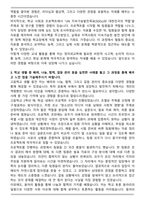 A+ 정치외교학과 합격 자기소개서-3