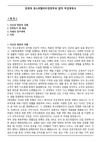 경희대 호스피탈리티경영학과 합격 학업계획서-1