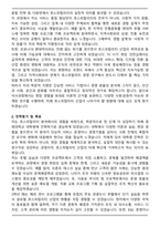 경희대 호스피탈리티경영학과 합격 학업계획서-2
