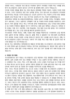 경희대 호스피탈리티경영학과 합격 학업계획서-3