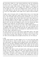 경희대 호스피탈리티경영학과 합격 학업계획서-4