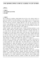 고려대 일반대학원 건축학과 도시계획 및 도시설계전공 석사 합격 연구계획서-1